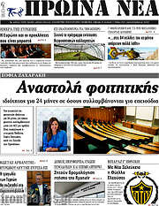 /Πρωινά νέα