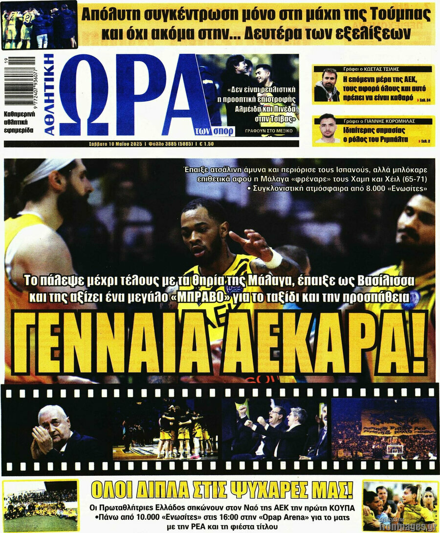 Η Ώρα των Σπορ