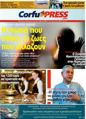 Πρωτοσέλιδο CorfuPress