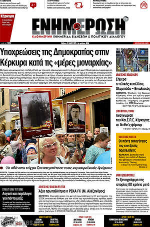 Πρωτοσέλιδο Ενημέρωση