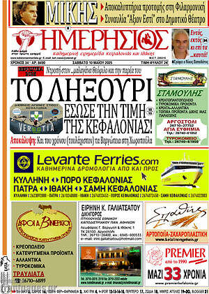 Πρωτοσέλιδο Ημερήσιος
