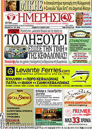 /Ημερήσιος