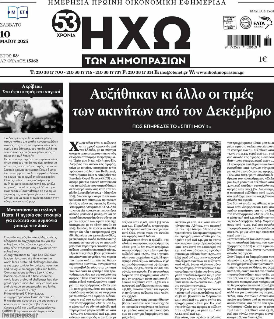 Ηχώ των Δημοπρασιών