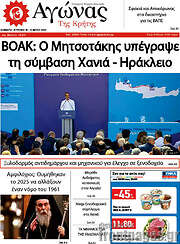 /Αγώνας της Κρήτης