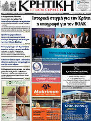 /Κρητική Επιθεώρηση