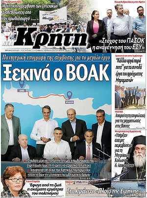 Πρωτοσέλιδο Νέα Κρήτη