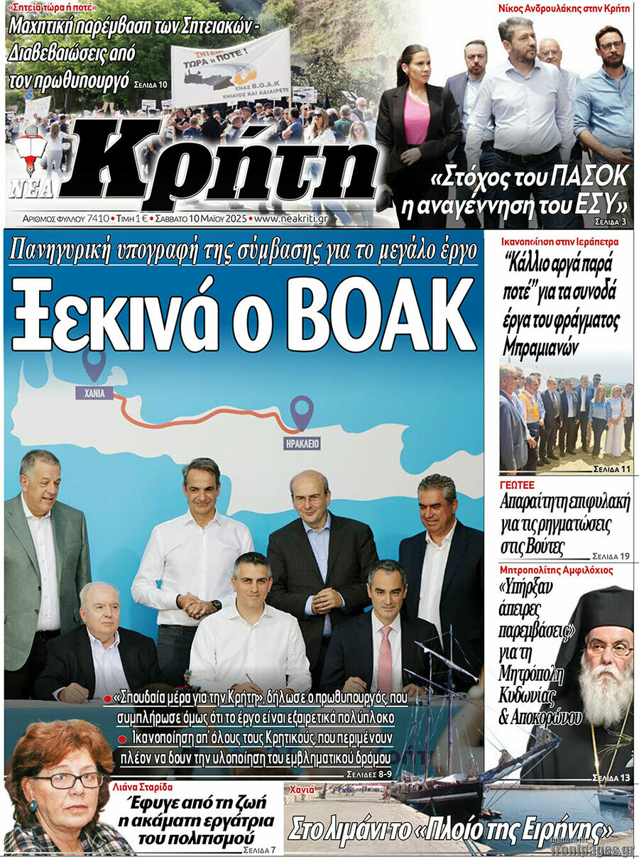 Νέα Κρήτη