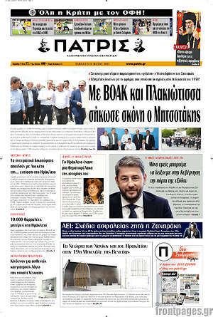 Πρωτοσέλιδο Πατρίς