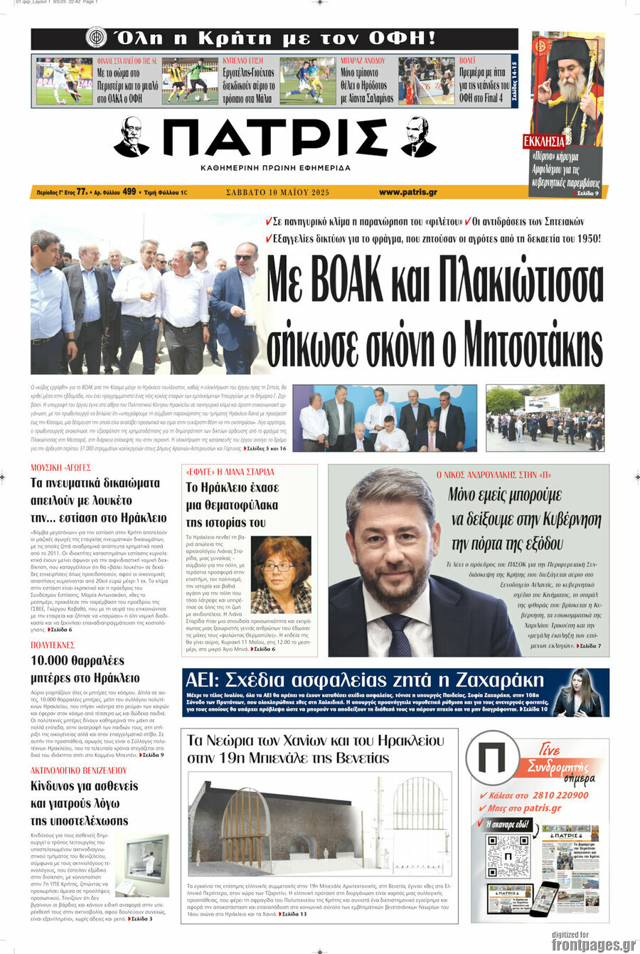 Πατρίς