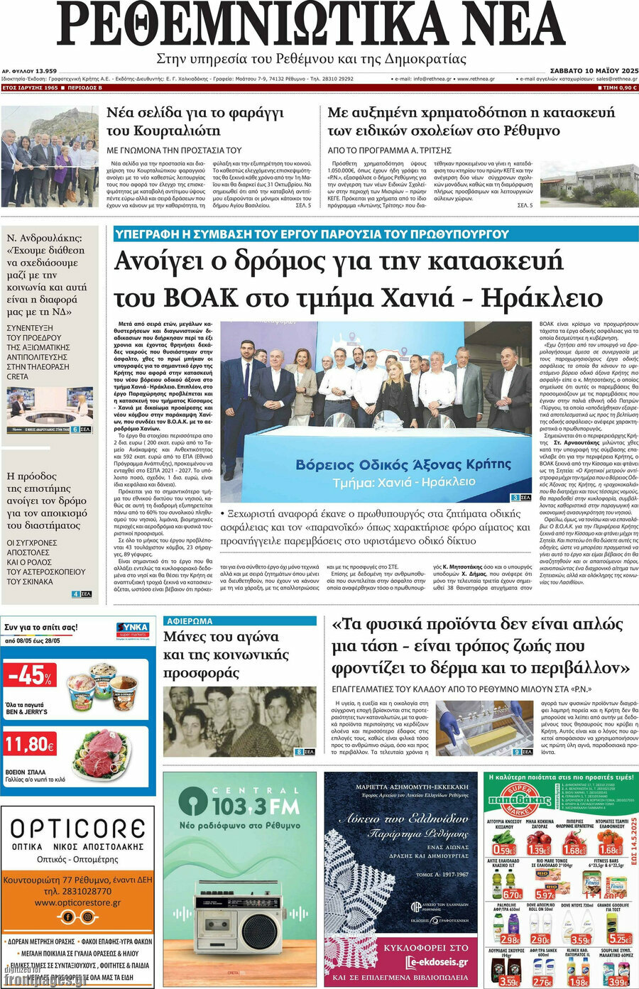 Ρεθεμνιώτικα Νέα