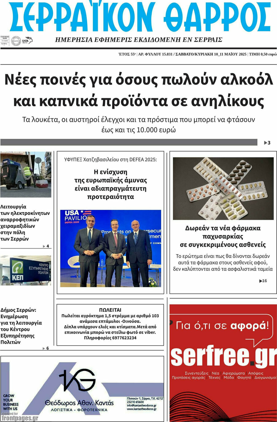 Σερραϊκόν Θάρρος