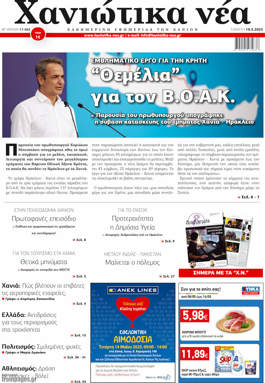 Χανιώτικα Νέα