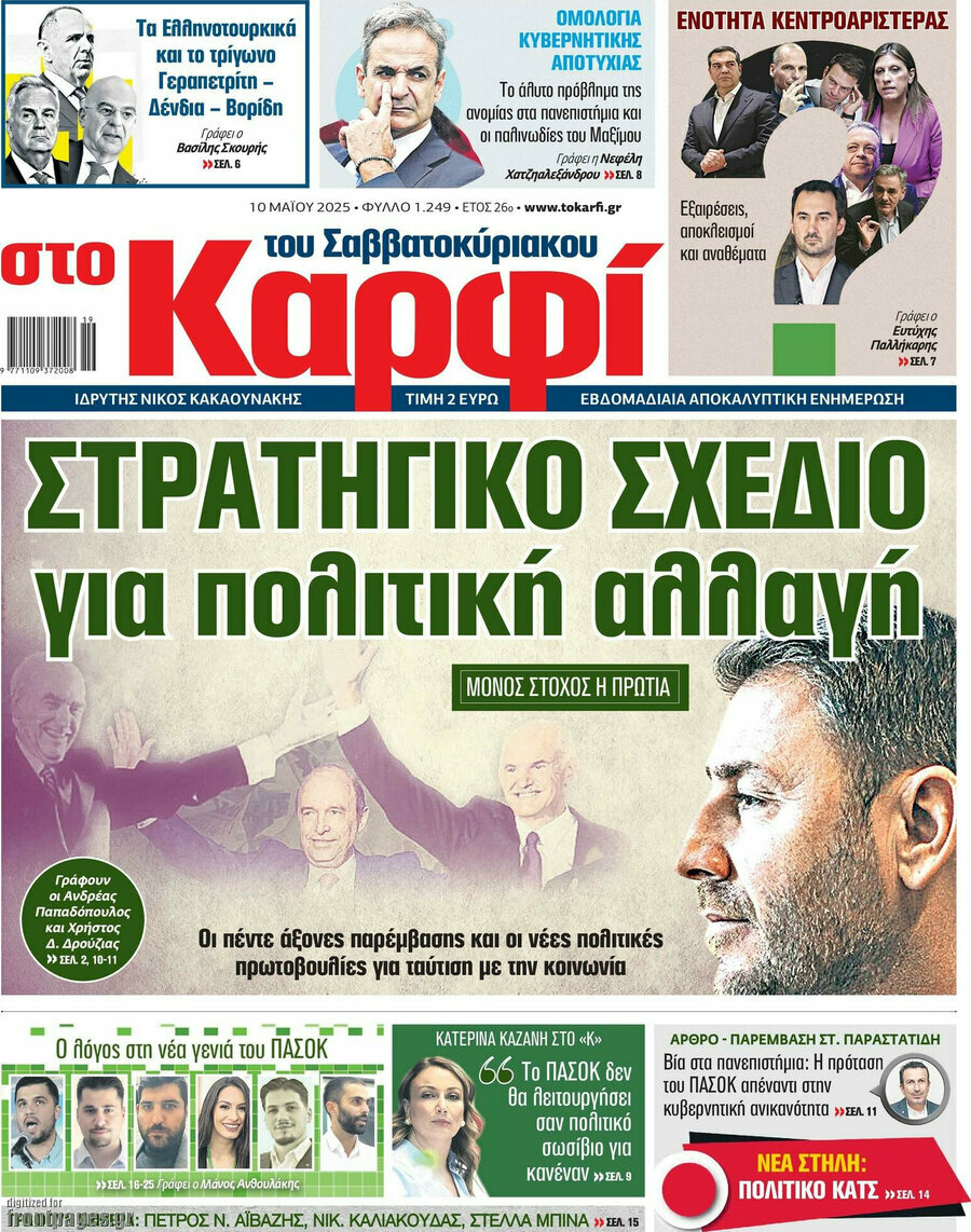 στο Καρφί