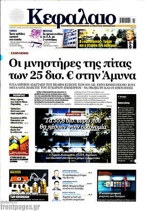 Πρωτοσέλιδο Κεφάλαιο