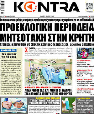 Kontra News: Προεκλογική περιοδεία Μητσοτάκη στην Κρήτη