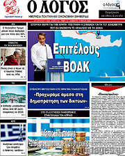 /Ο Λόγος