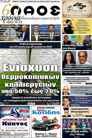 Πρωτοσέλιδο Λαός