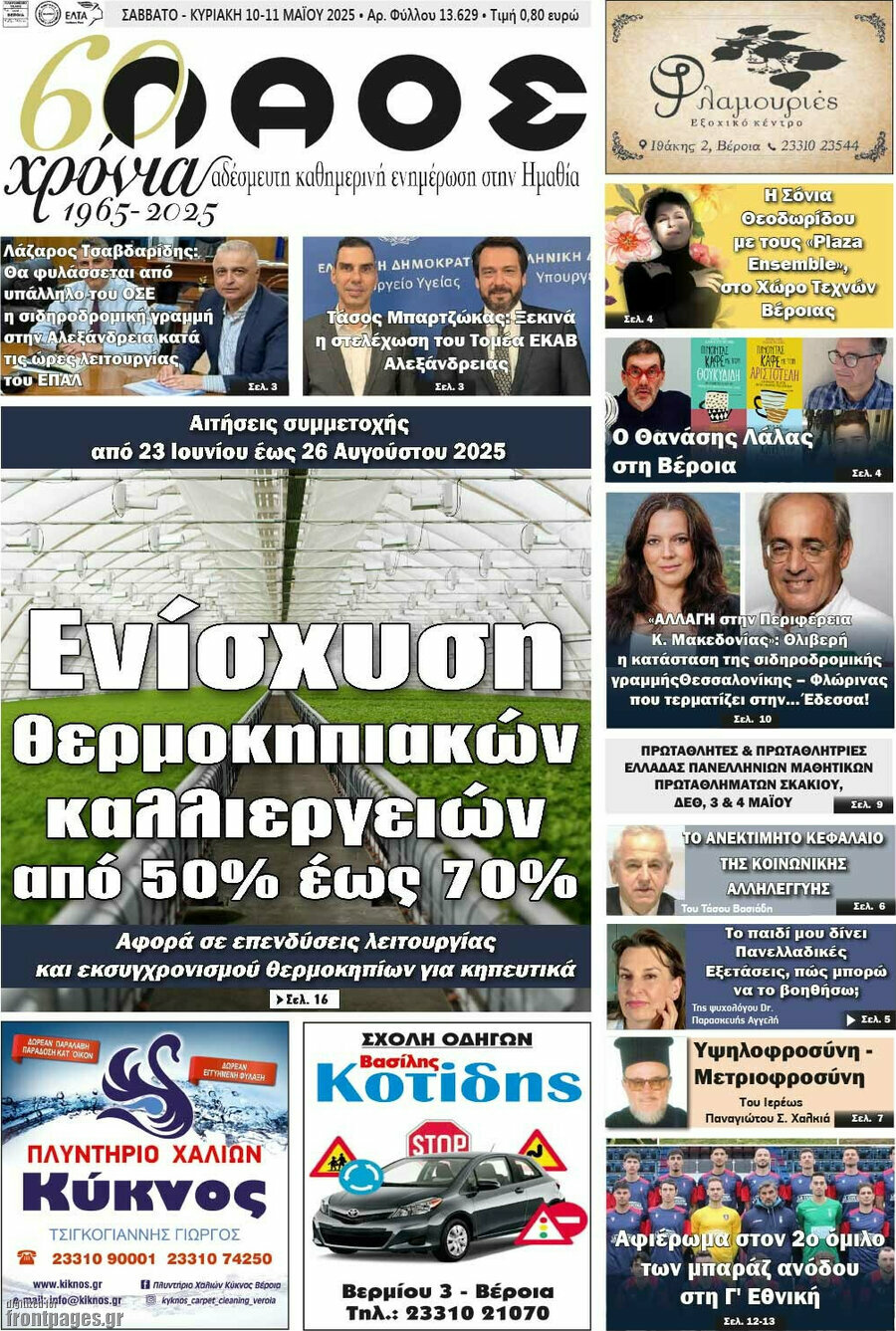 Λαός