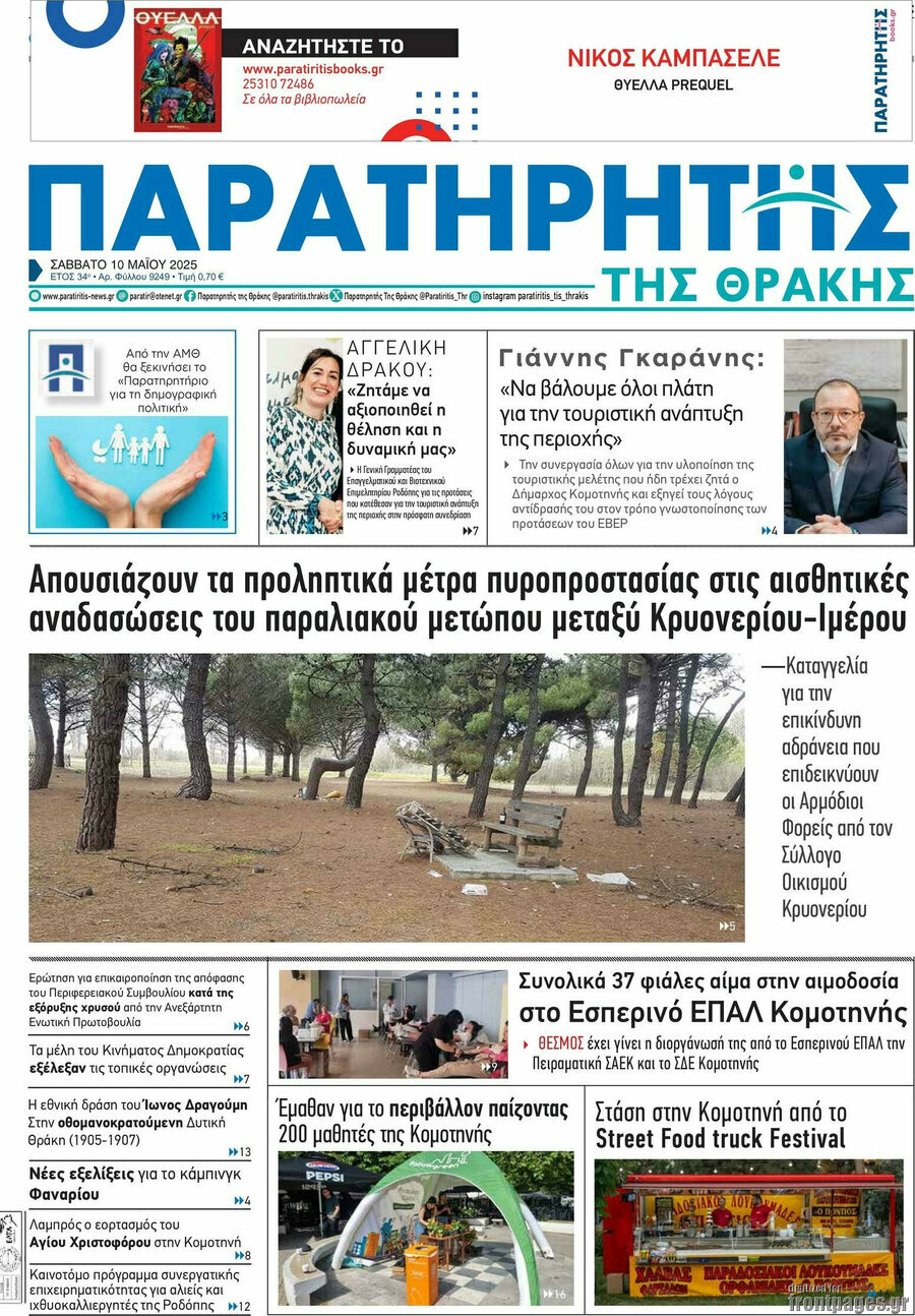 Παρατηρητής