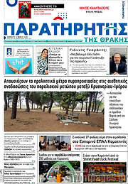 /Παρατηρητής