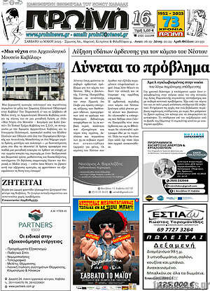 Πρωτοσέλιδο Πρωινή