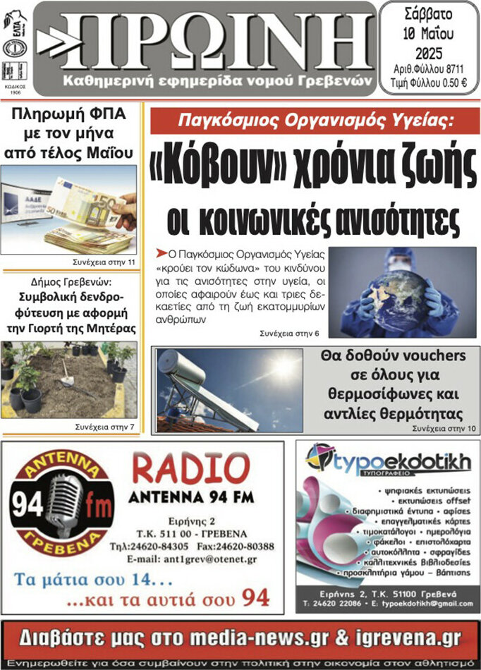 Πρωινή Γρεβενών