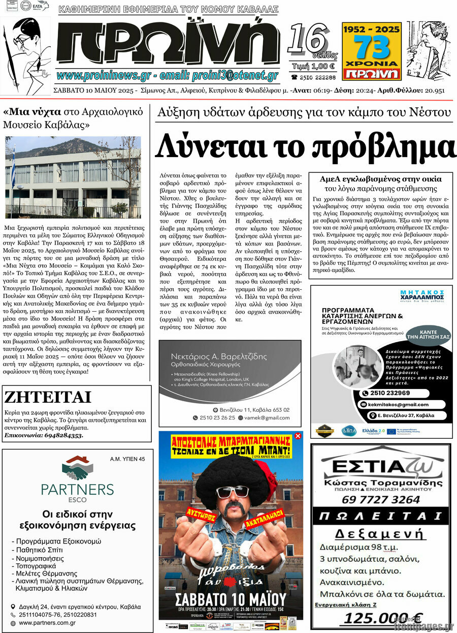 Πρωινή