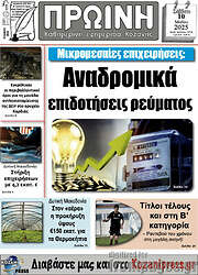 /Πρωινή Κοζάνης