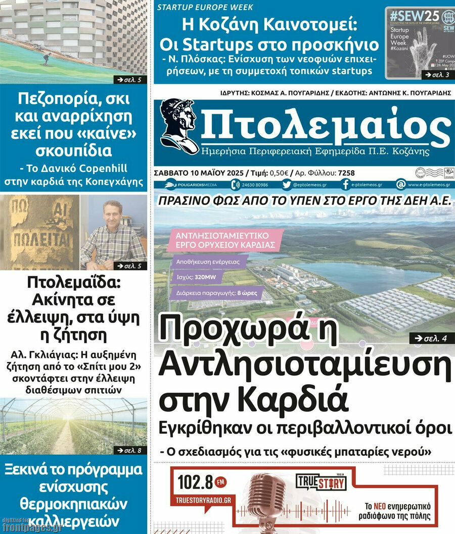 Πτολεμαίος