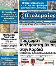 /Πτολεμαίος