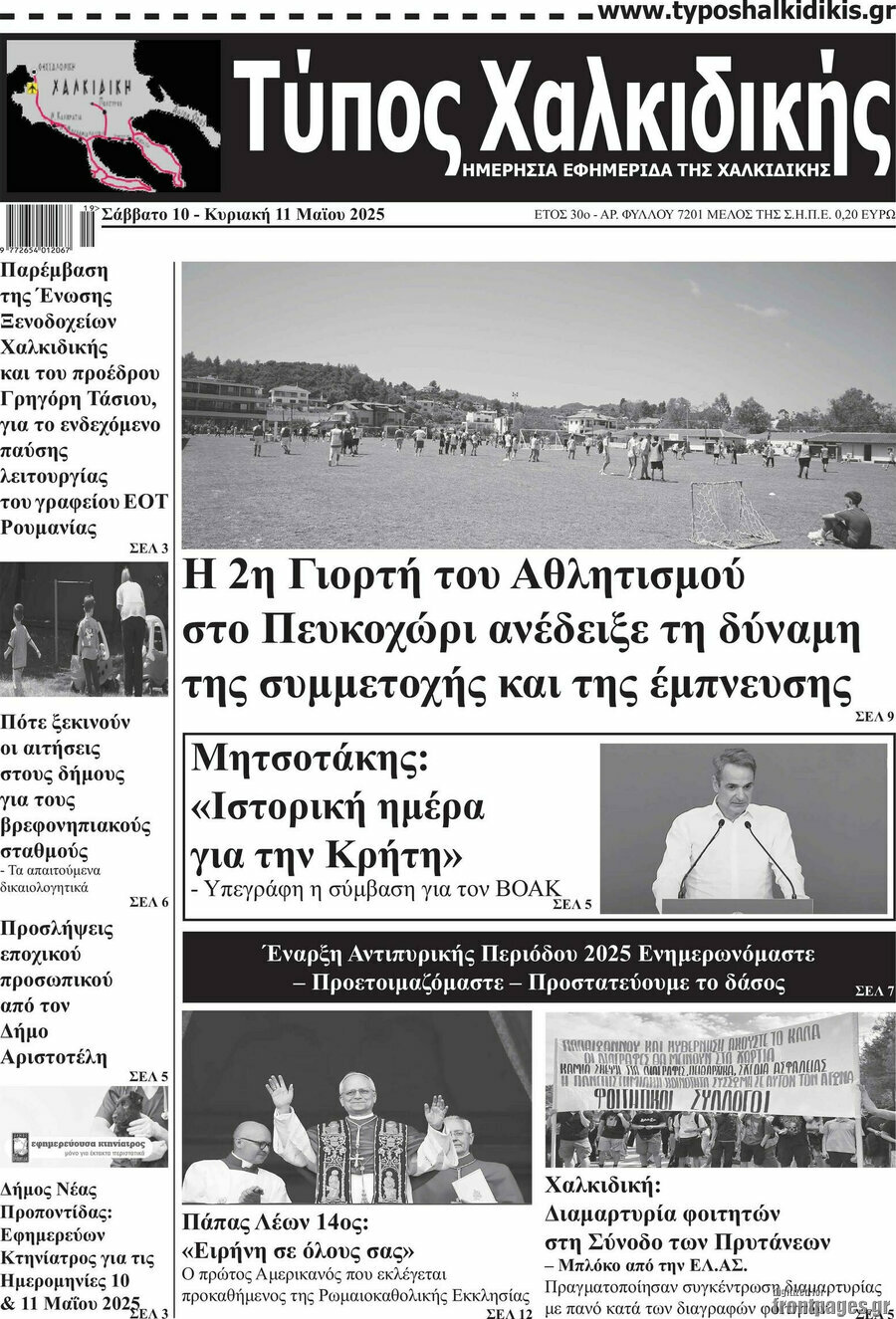 Τύπος Χαλκιδικής