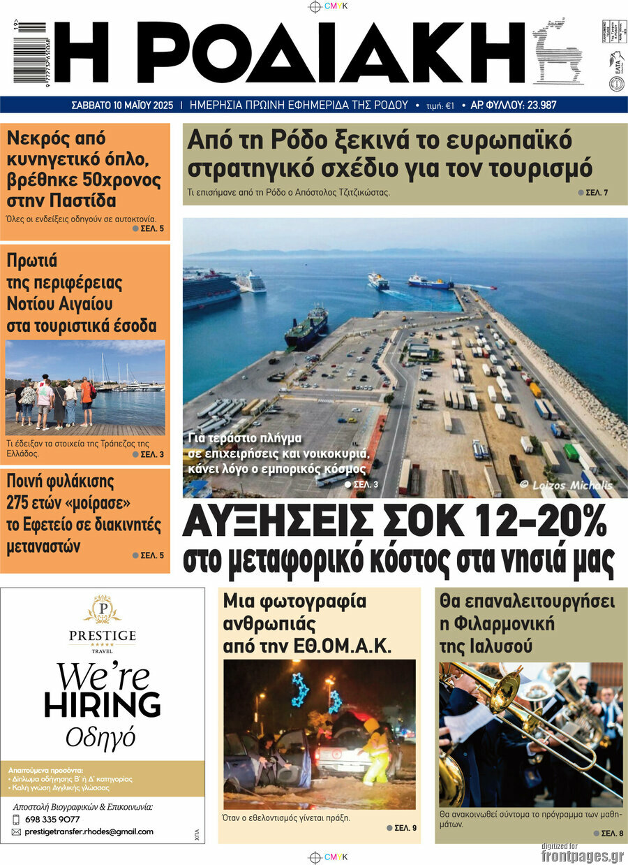 Η Ροδιακή