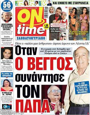 Πρωτοσέλιδο εφημερίδας ON time - protoselida