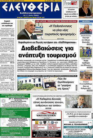 Πρωτοσέλιδο Ελευθερία