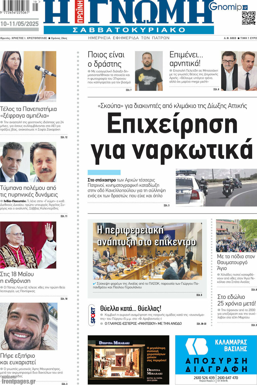 Η Γνώμη