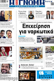 /Η Γνώμη