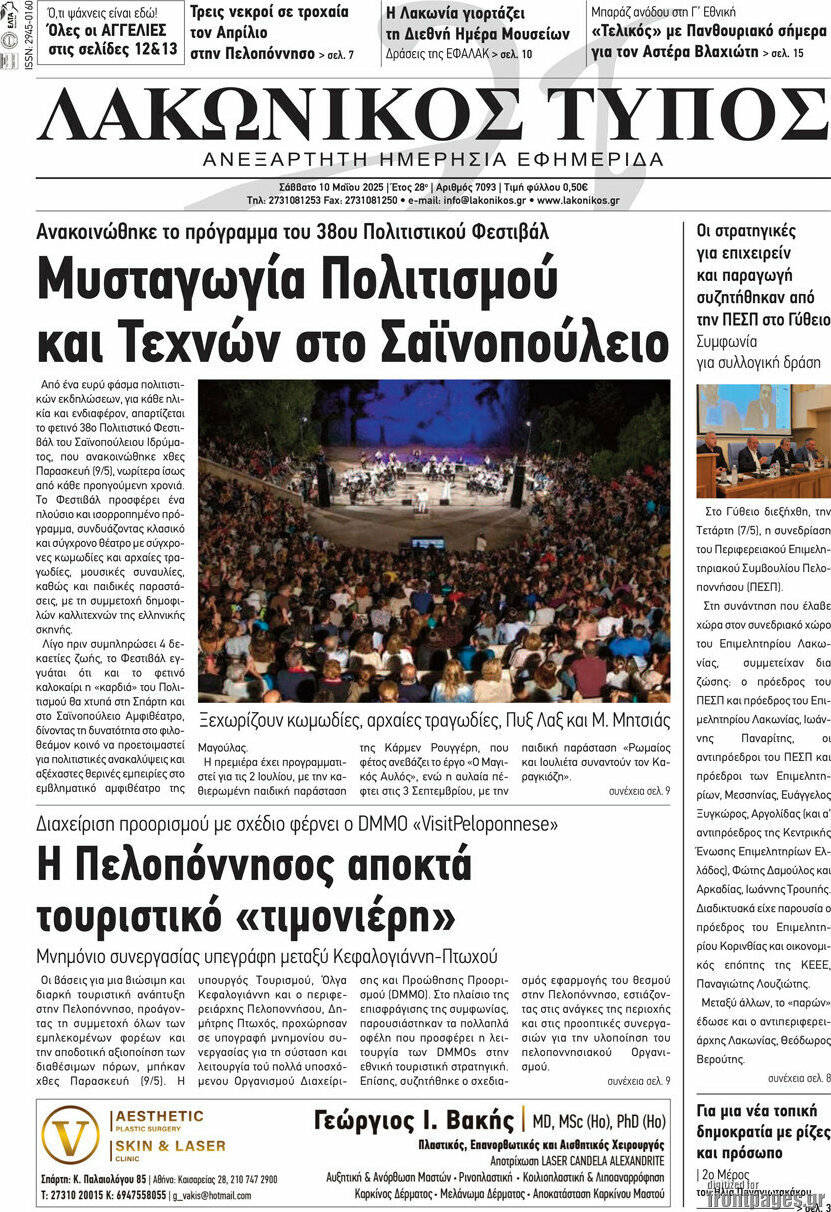 Λακωνικός Τύπος