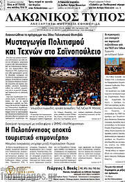 /Λακωνικός Τύπος
