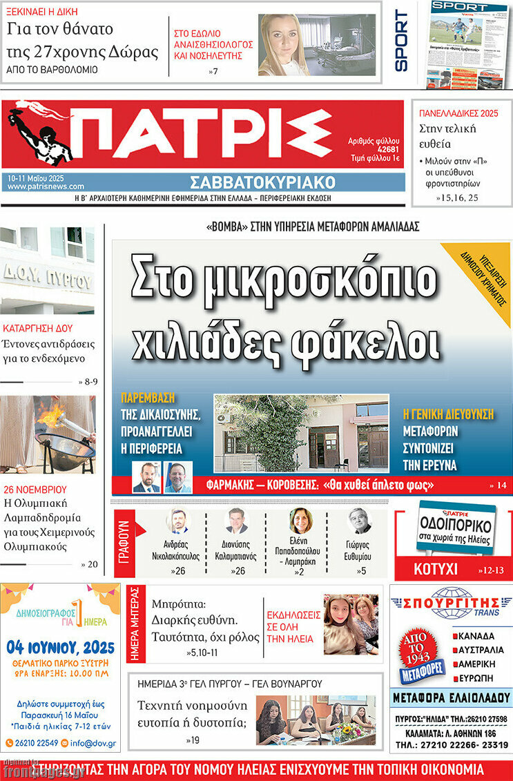 Πατρίς