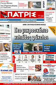 /Πατρίς