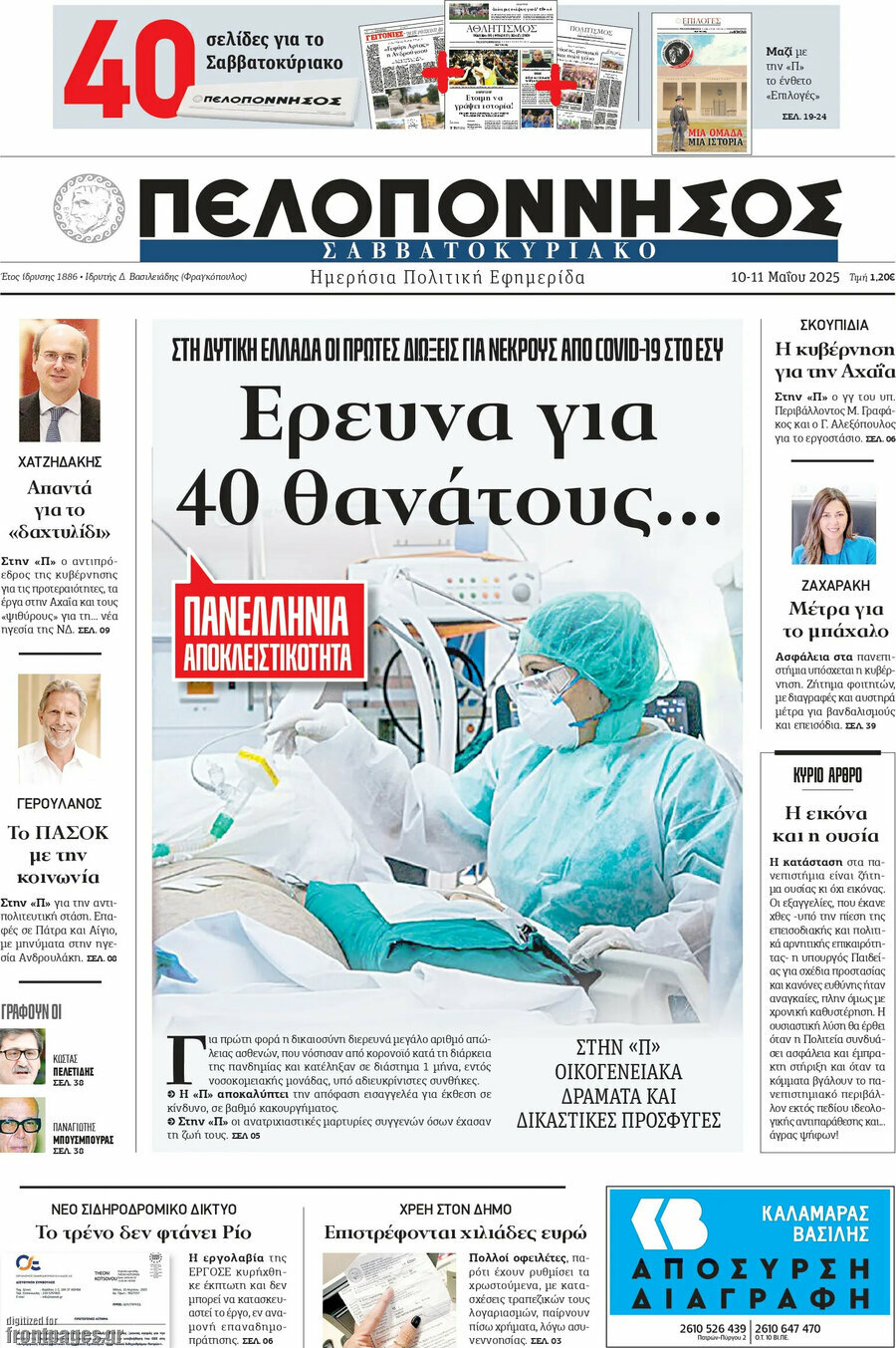 Πελοπόννησος