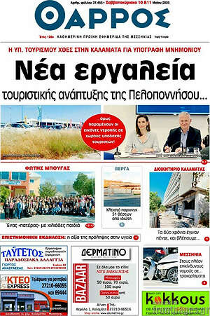 Πρωτοσέλιδο Θάρρος