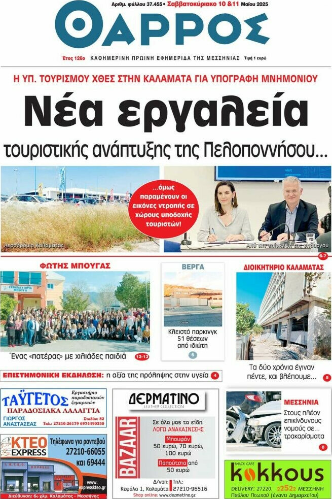 Θάρρος
