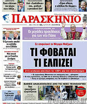 /Παρασκήνιο