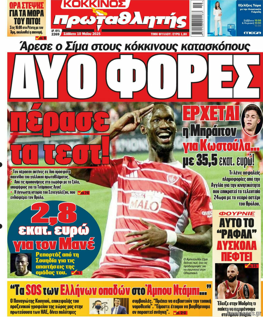 Πρωταθλητής