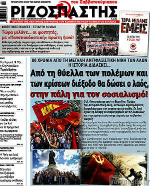 Ριζοσπάστης: Από τη θύελλα των πολέμων και των κρίσεων διέξοδο θα δώσει ο λαός, στην πάλη για τον σοσιαλισμό!