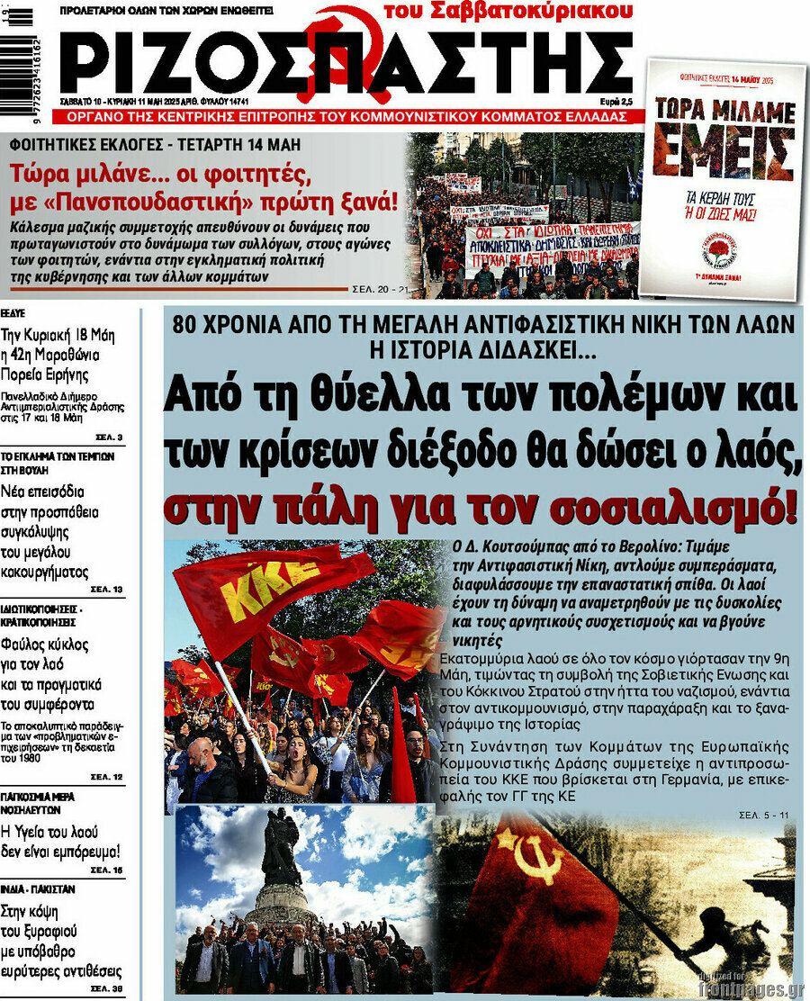 Ριζοσπάστης