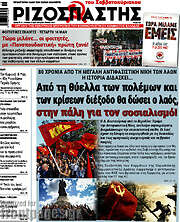 /Ριζοσπάστης