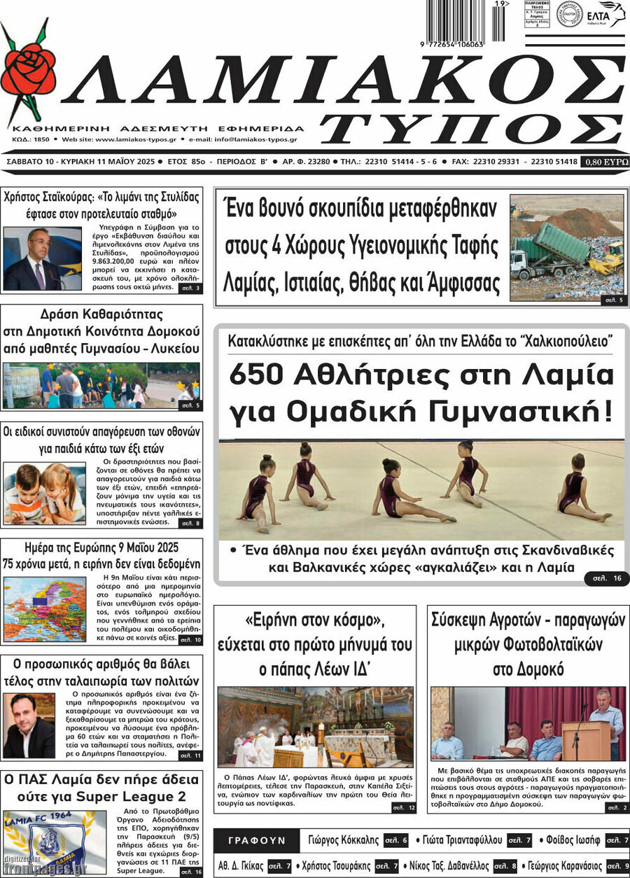 Λαμιακός Τύπος