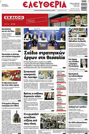 Πρωτοσέλιδο Ελευθερία